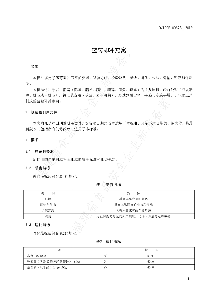 Q/TRTF 0082S-2019 标准预览
