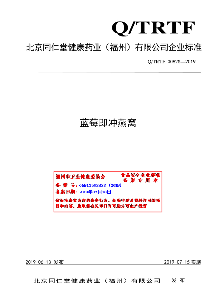 Q/TRTF 0082S-2019 标准预览