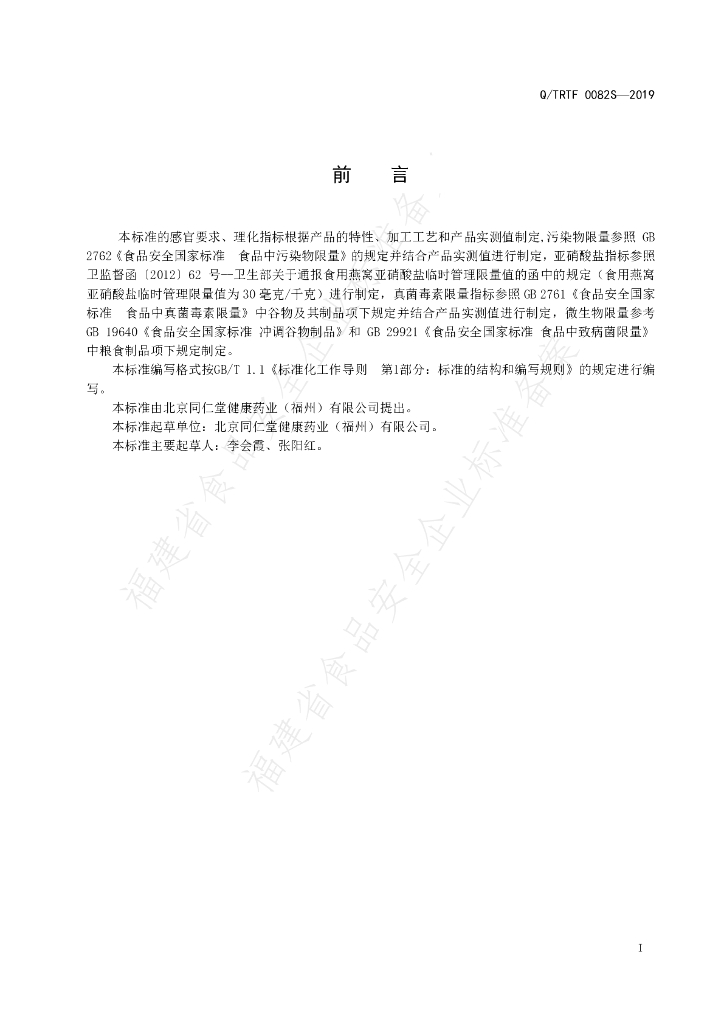 Q/TRTF 0082S-2019 标准预览