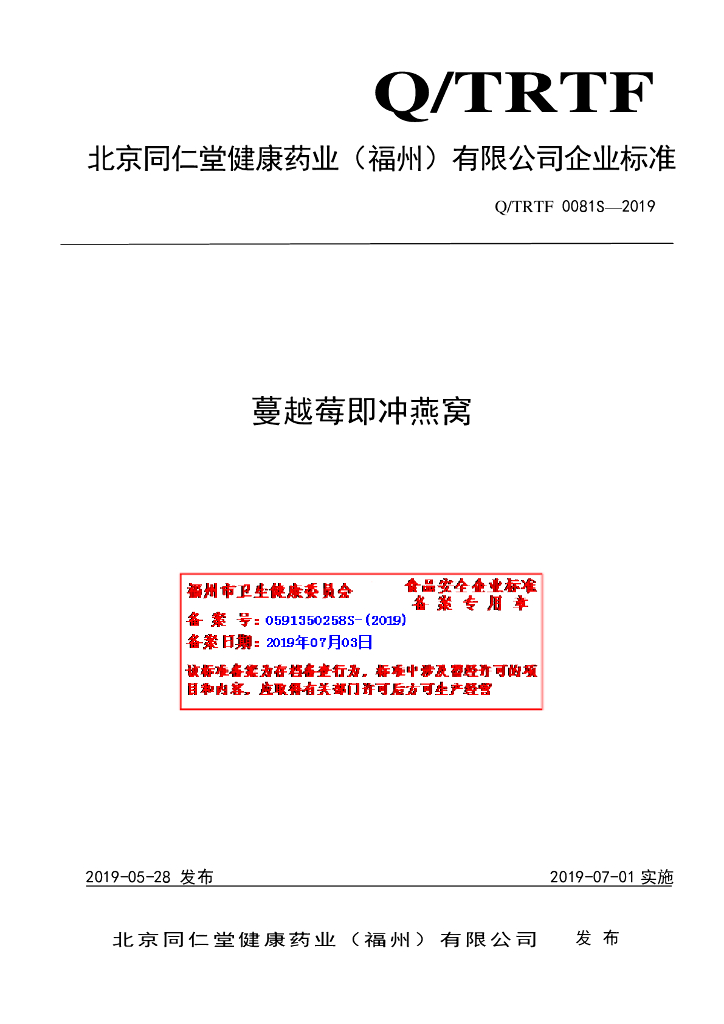 Q/TRTF 0081S-2019 标准预览