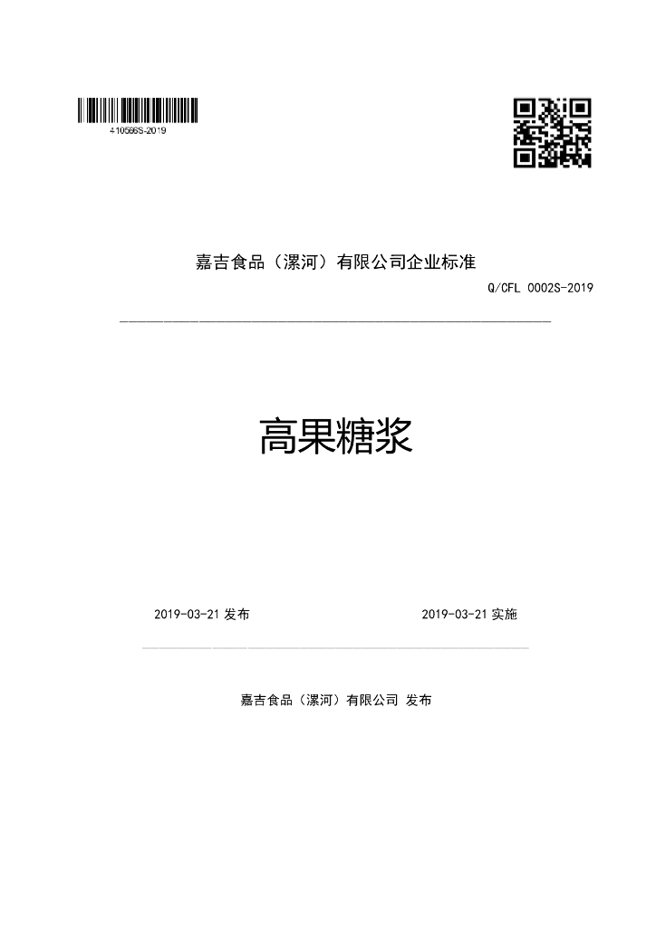 Q/CFL 0002S-2019 标准预览
