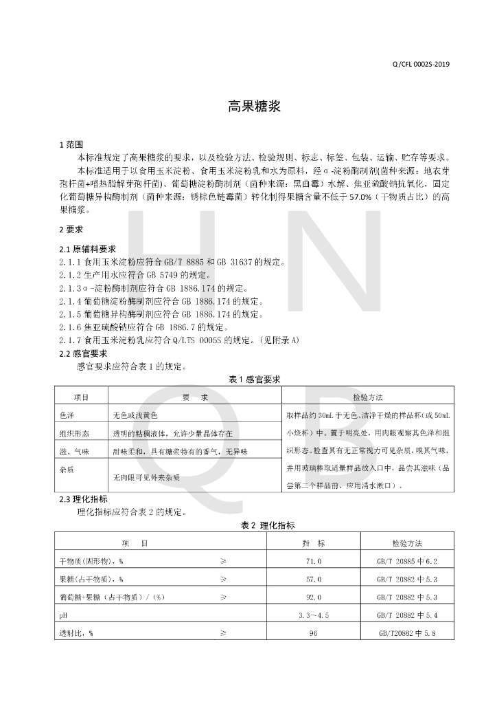 Q/CFL 0002S-2019 标准预览