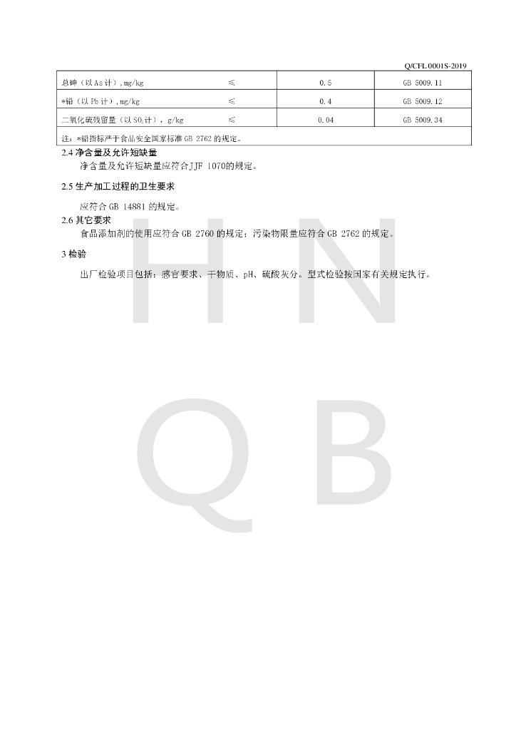 Q/CFL 0001S-2019 标准预览