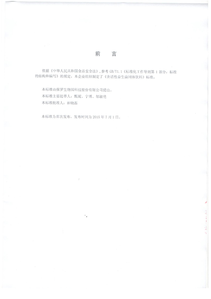 Q/TZBLS 0001-2015 标准预览