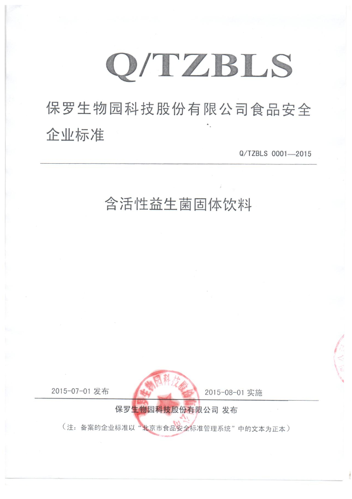 Q/TZBLS 0001-2015 标准预览