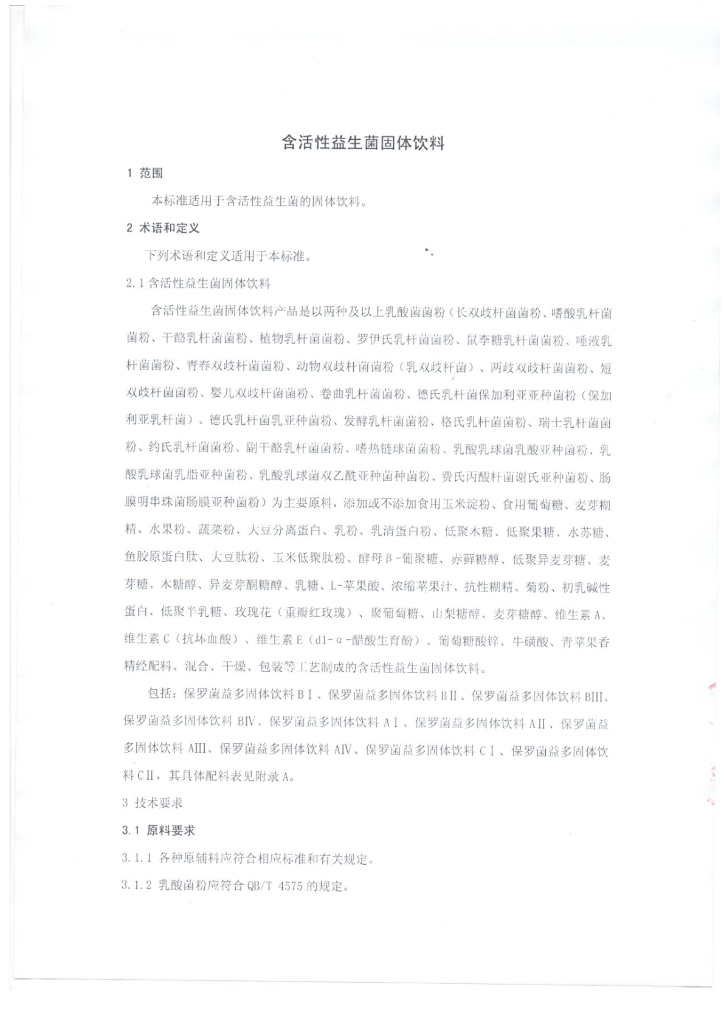 Q/TZBLS 0001-2015 标准预览