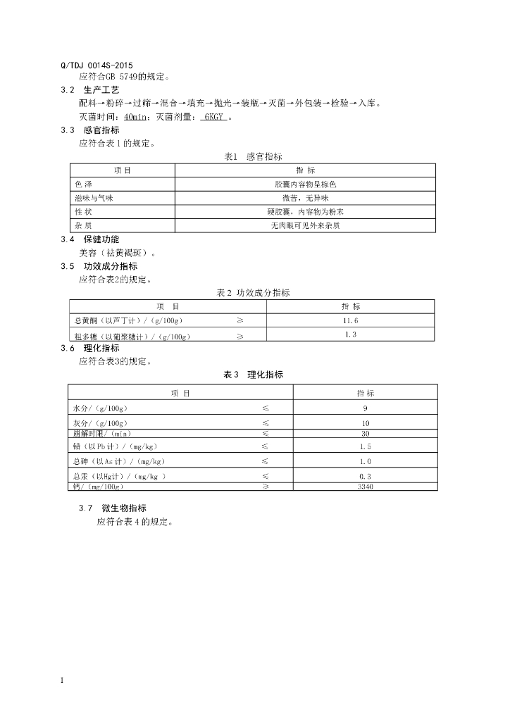 Q/TDJ 0014S-2015 标准预览