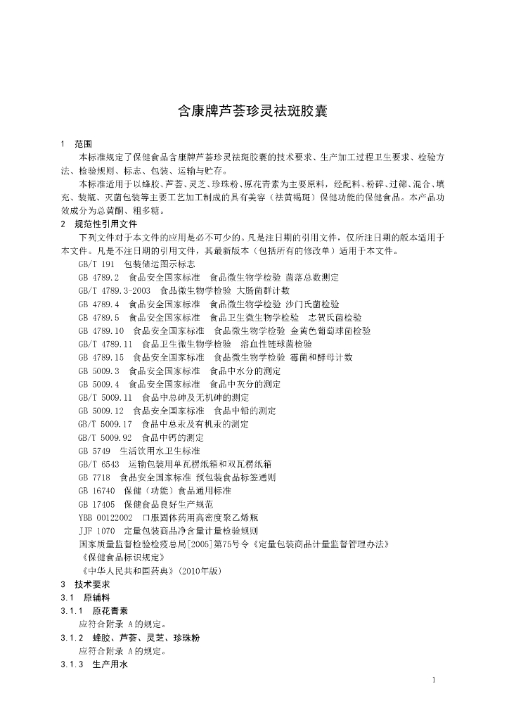 Q/TDJ 0014S-2015 标准预览