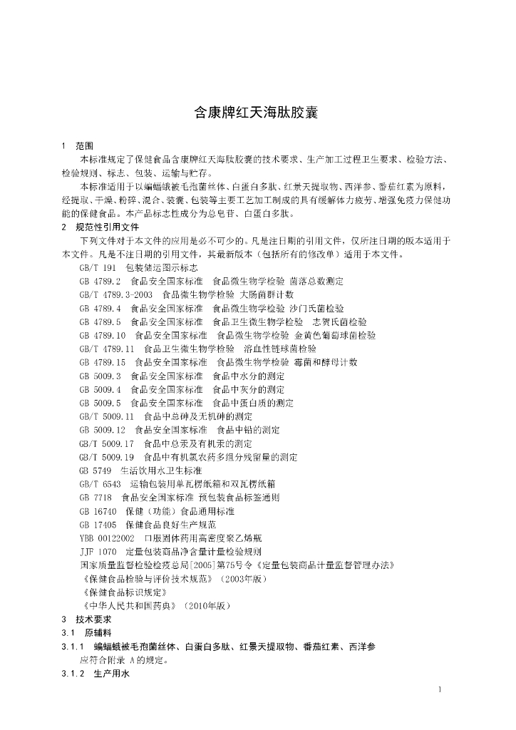 Q/TDJ 0007S-2015 标准预览
