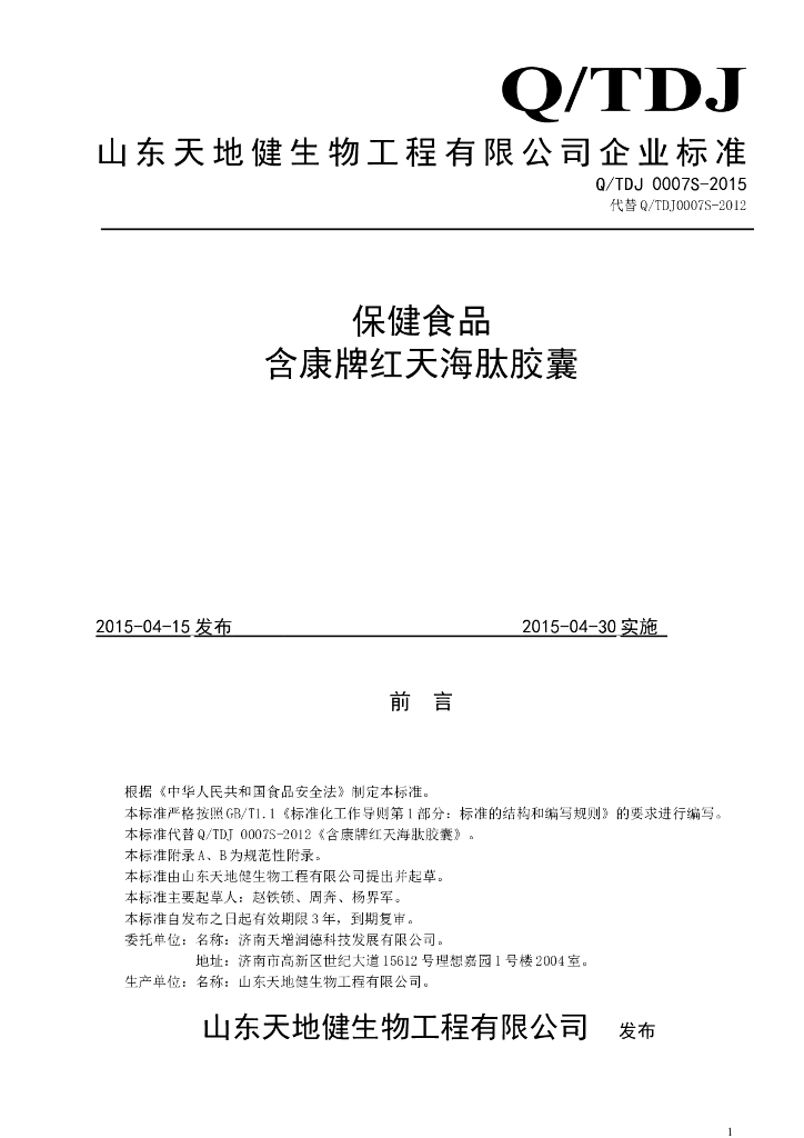 Q/TDJ 0007S-2015 标准预览
