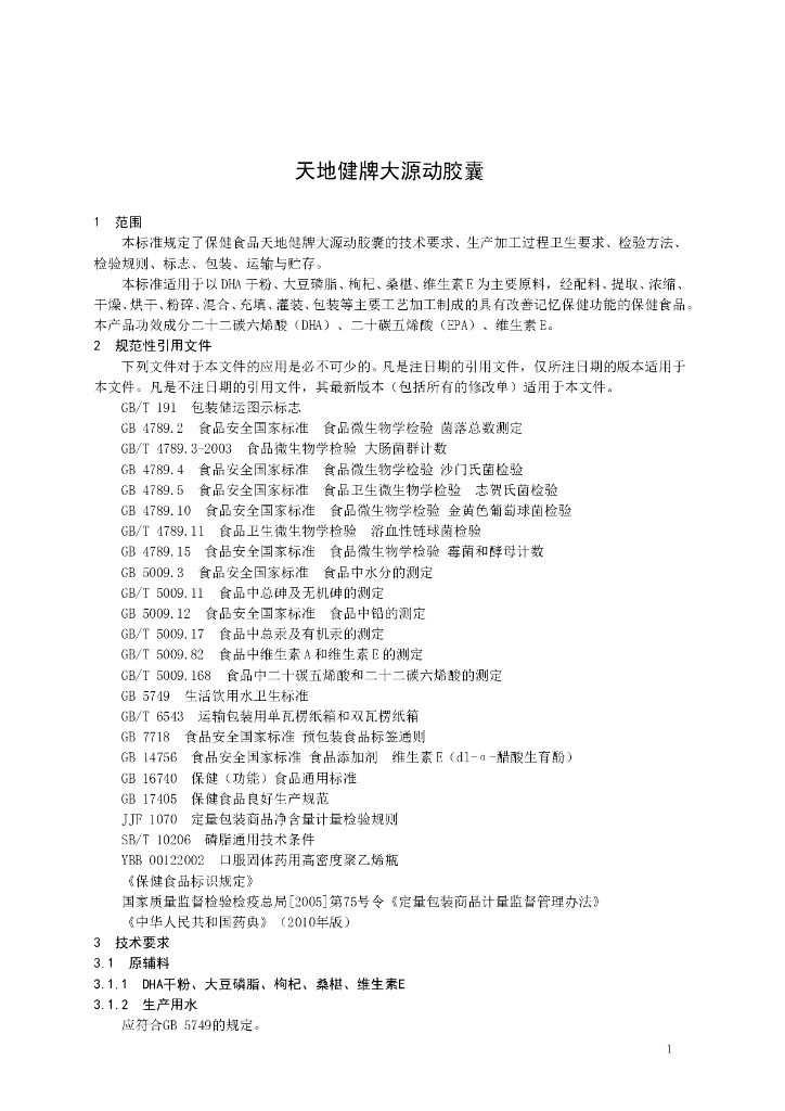 Q/TDJ 0004S-2015 标准预览