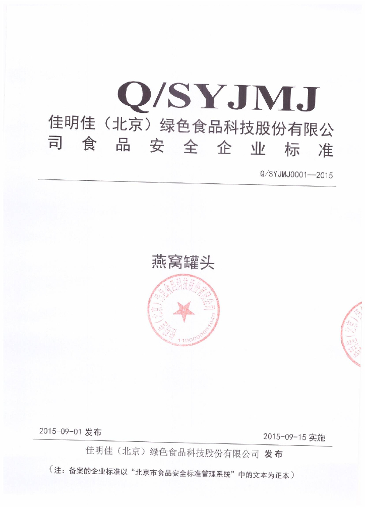 Q/SYJMJ 0001-2015 标准预览