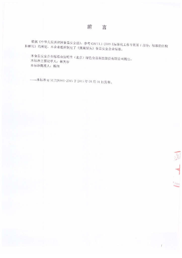 Q/SYJMJ 0001-2015 标准预览