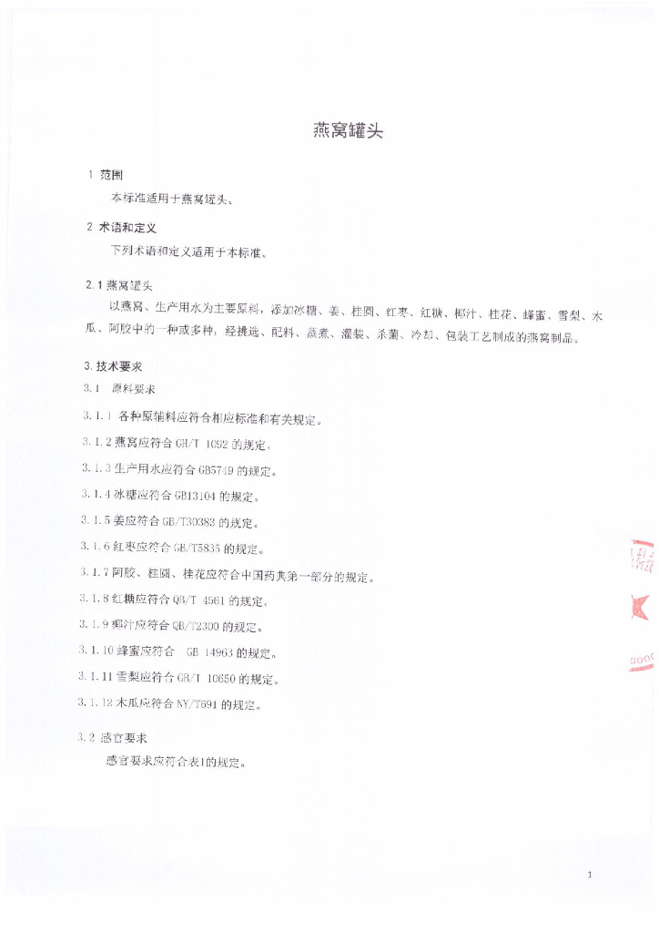 Q/SYJMJ 0001-2015 标准预览