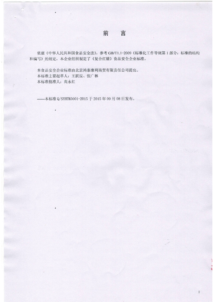 Q/SYHTK 0001-2015 标准预览