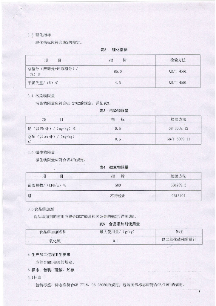 Q/SYHTK 0001-2015 标准预览