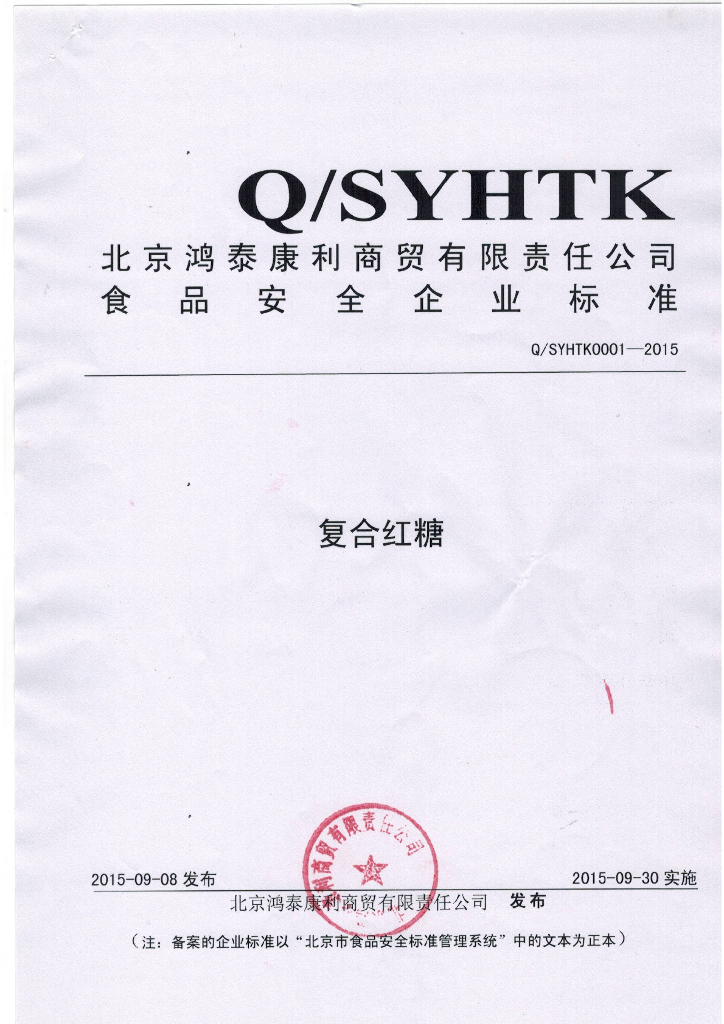 Q/SYHTK 0001-2015 标准预览