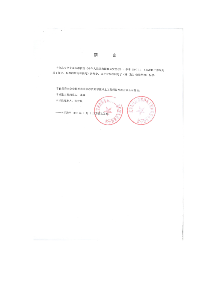 Q/SYBLS 0001-2015 标准预览