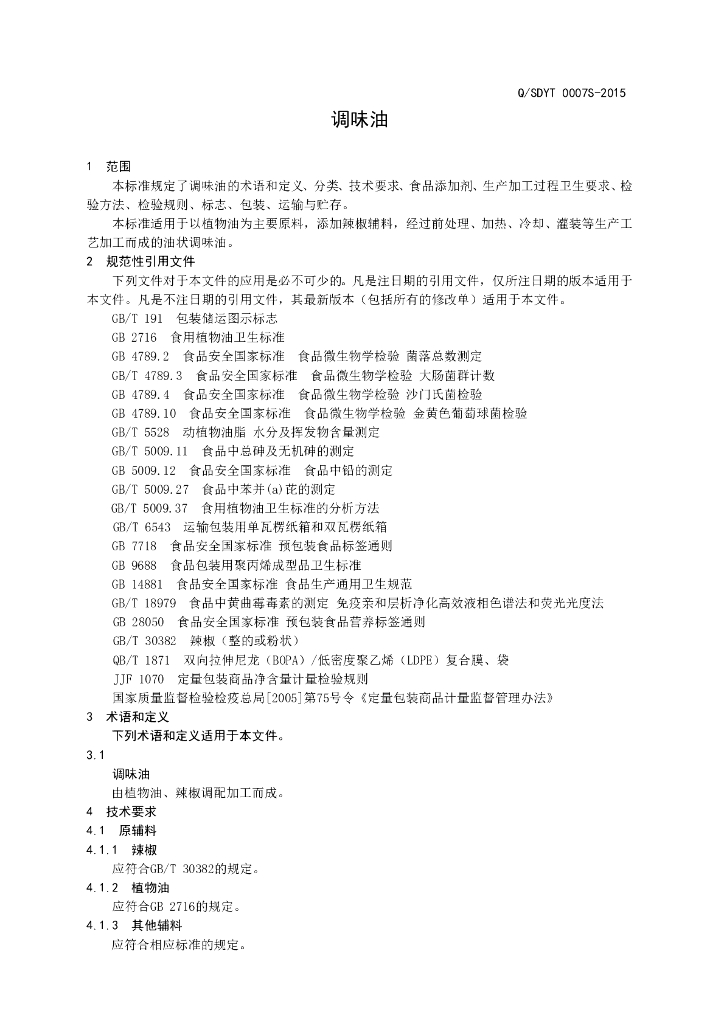 Q/SDYT 0007S-2015 标准预览