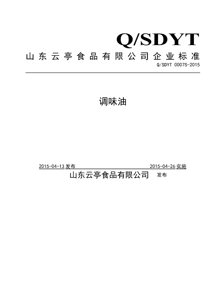 Q/SDYT 0007S-2015 标准预览