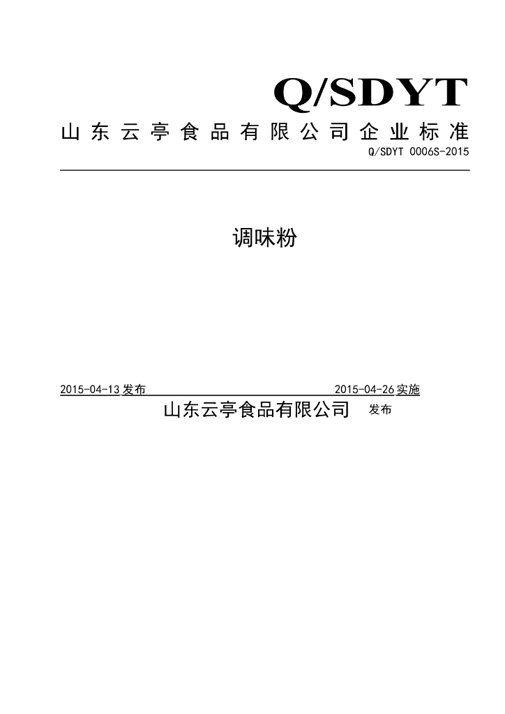 Q/SDYT 0006S-2015 标准预览