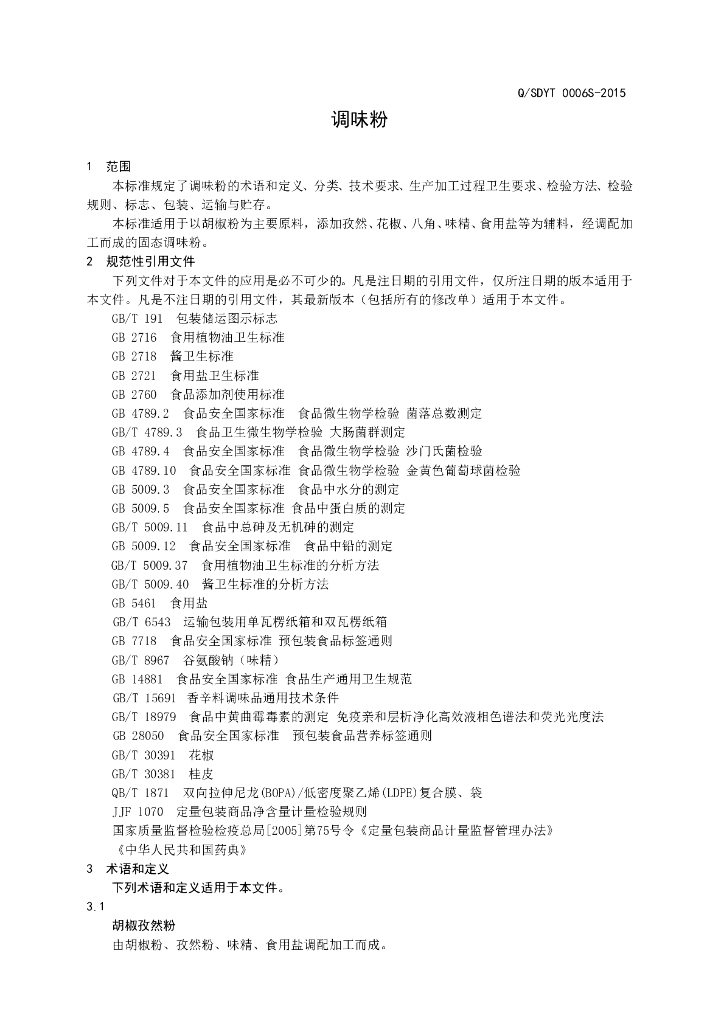 Q/SDYT 0006S-2015 标准预览