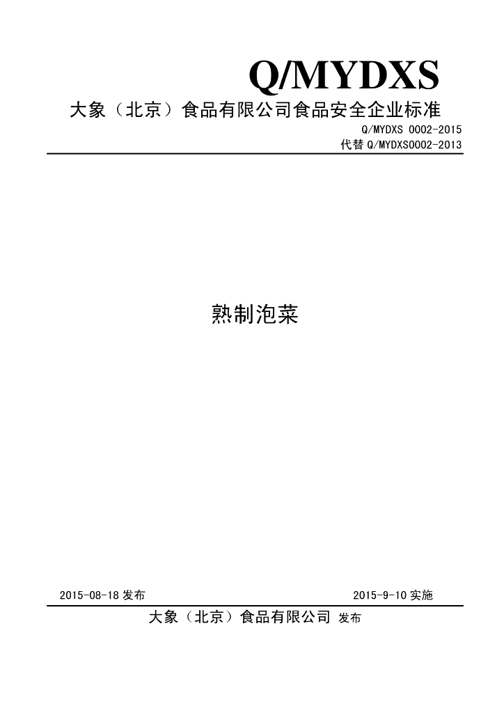 Q/MYDXS 0002-2015 标准预览