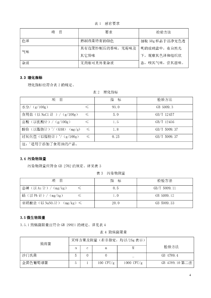 Q/MYDXS 0002-2015 标准预览