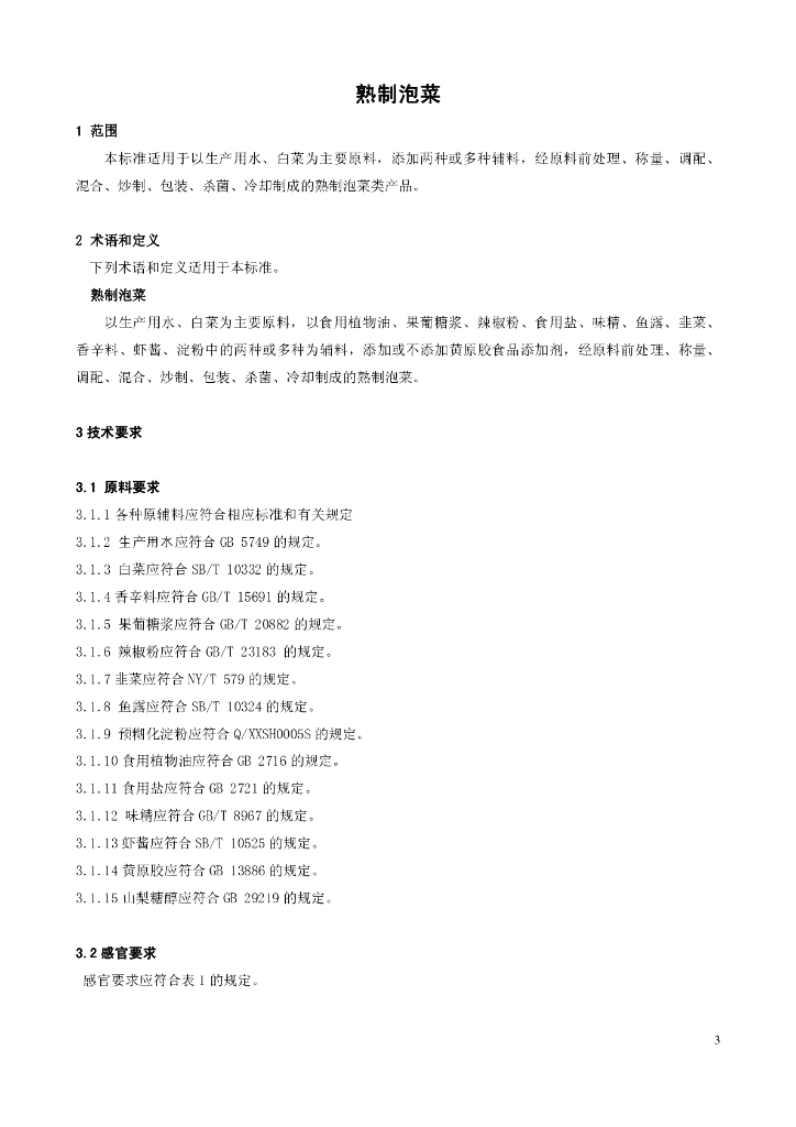 Q/MYDXS 0002-2015 标准预览