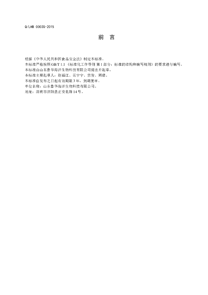 Q/LHB 0003S-2015 标准预览