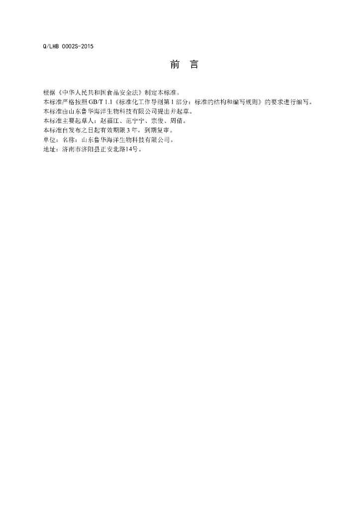 Q/LHB 0002S-2015 标准预览