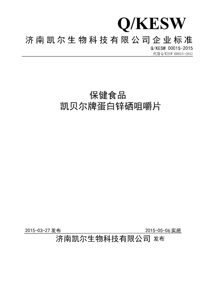 Q/KESW 0001S-2015 标准预览