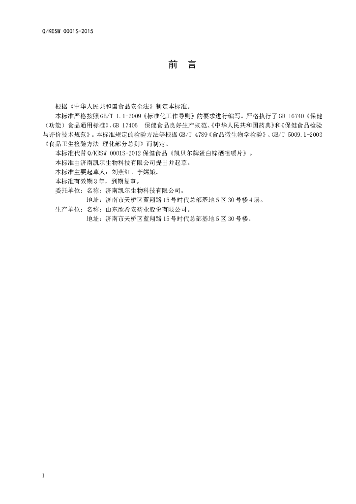Q/KESW 0001S-2015 标准预览