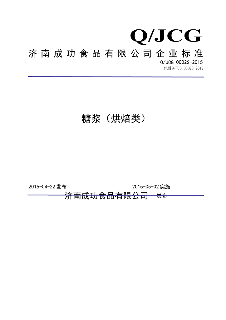 Q/JCG 0002S-2015 标准预览