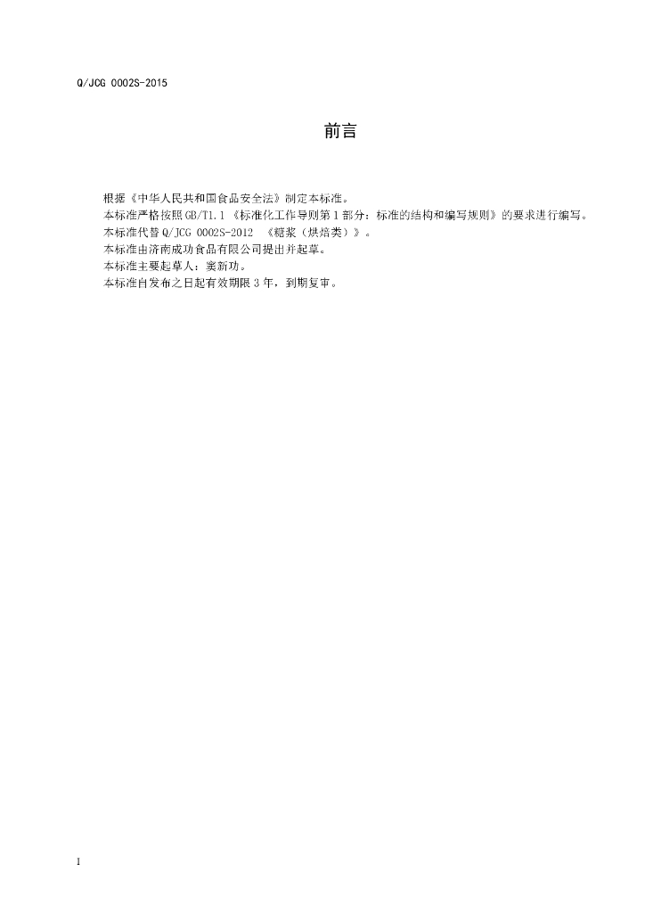 Q/JCG 0002S-2015 标准预览
