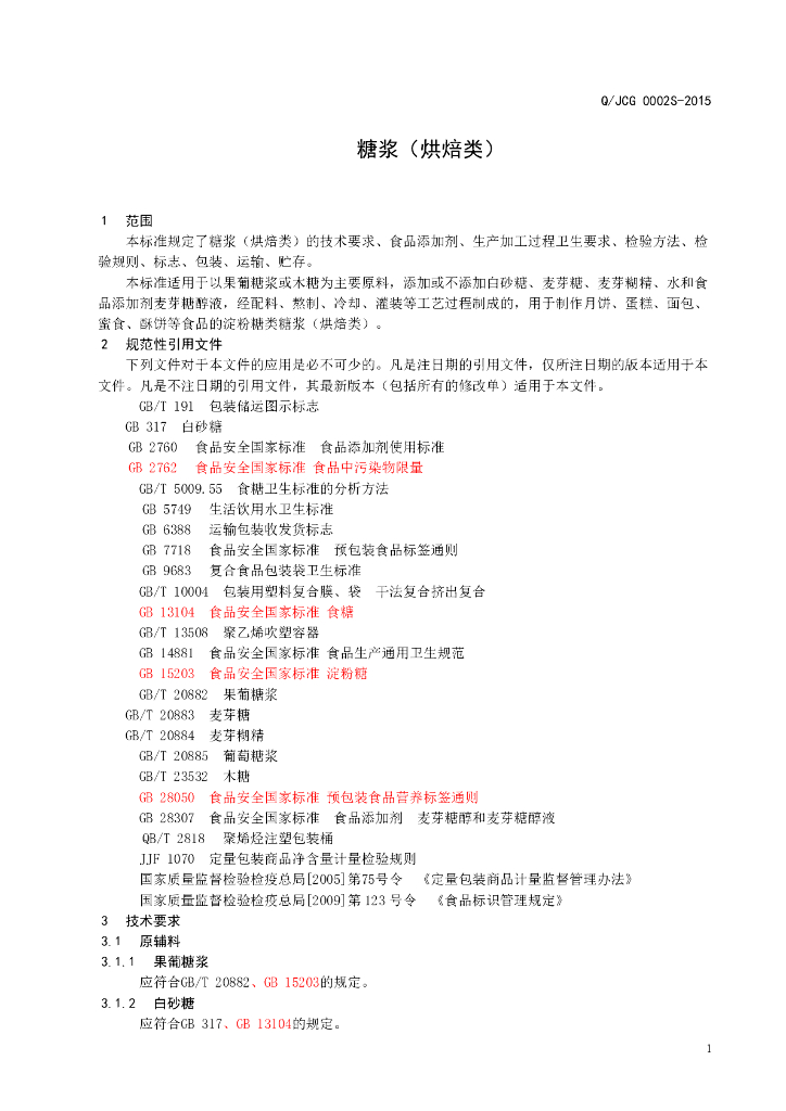 Q/JCG 0002S-2015 标准预览
