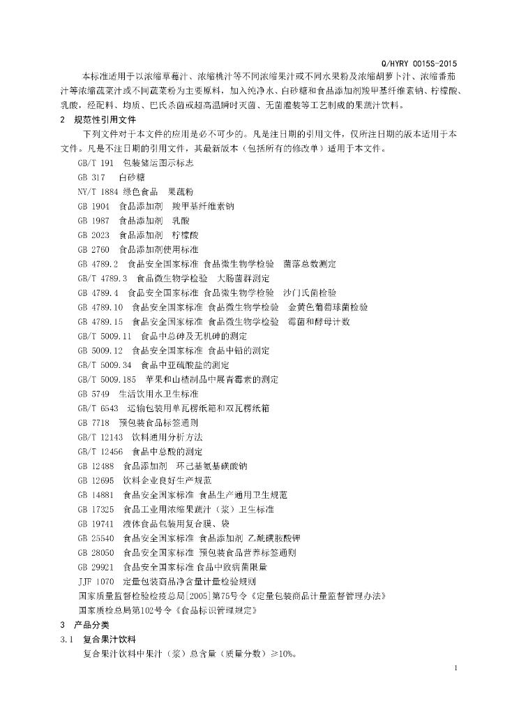 Q/HYRY 0015S-2015 标准预览