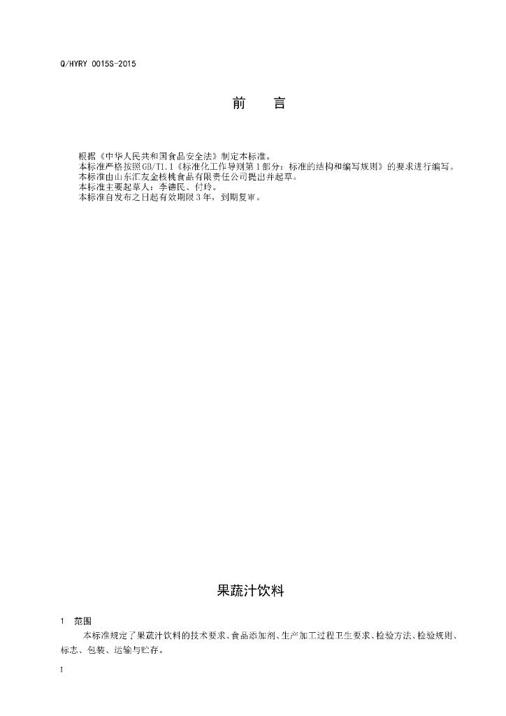 Q/HYRY 0015S-2015 标准预览