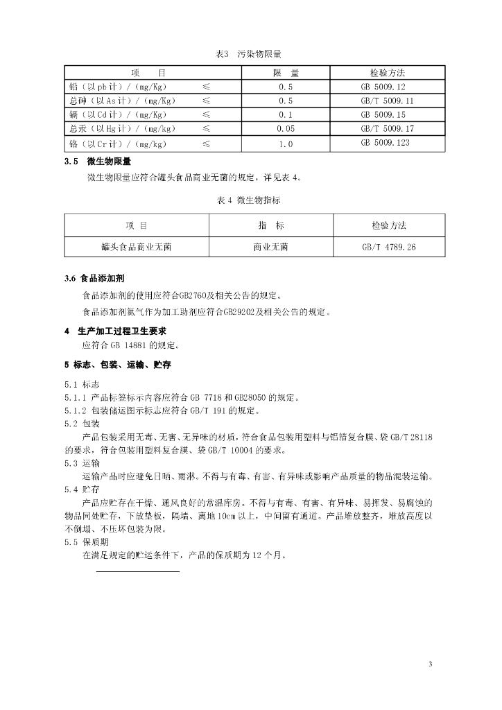 Q/HRFYN 0011-2014 标准预览
