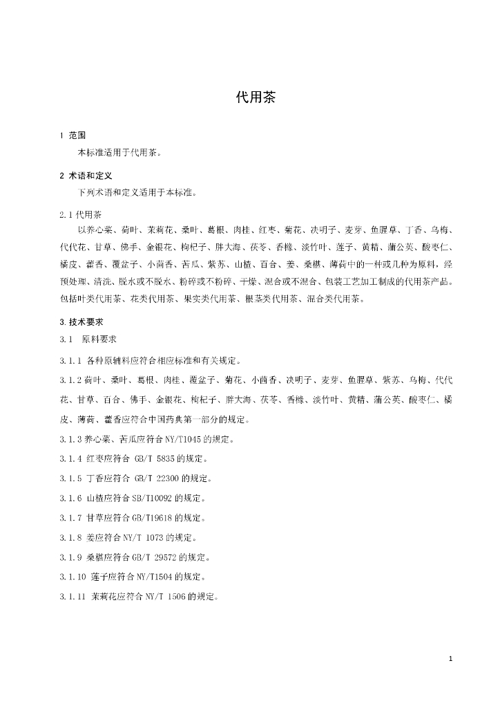 Q/FSWZF 0001-2015 标准预览