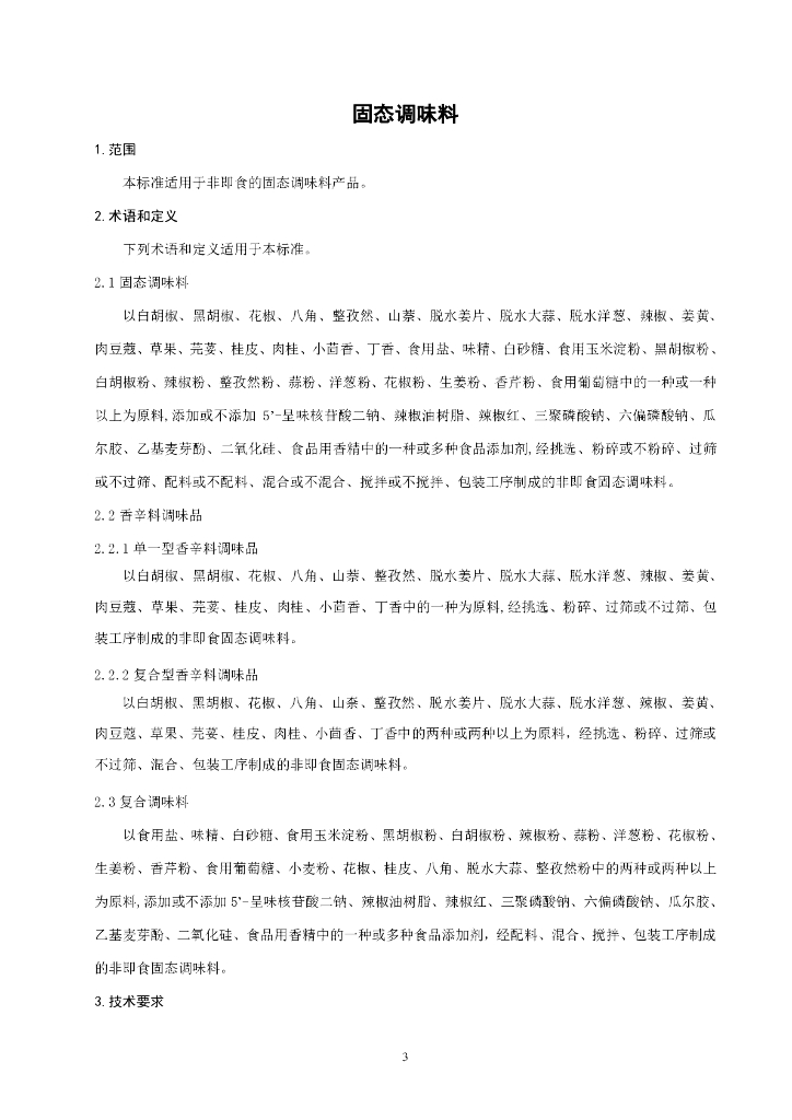 Q/FSWHW 0001-2015 标准预览