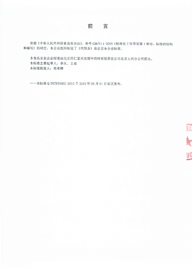 Q/DXTRT 0002-2015 标准预览