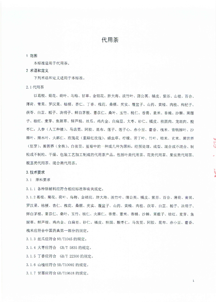 Q/DXTRT 0002-2015 标准预览