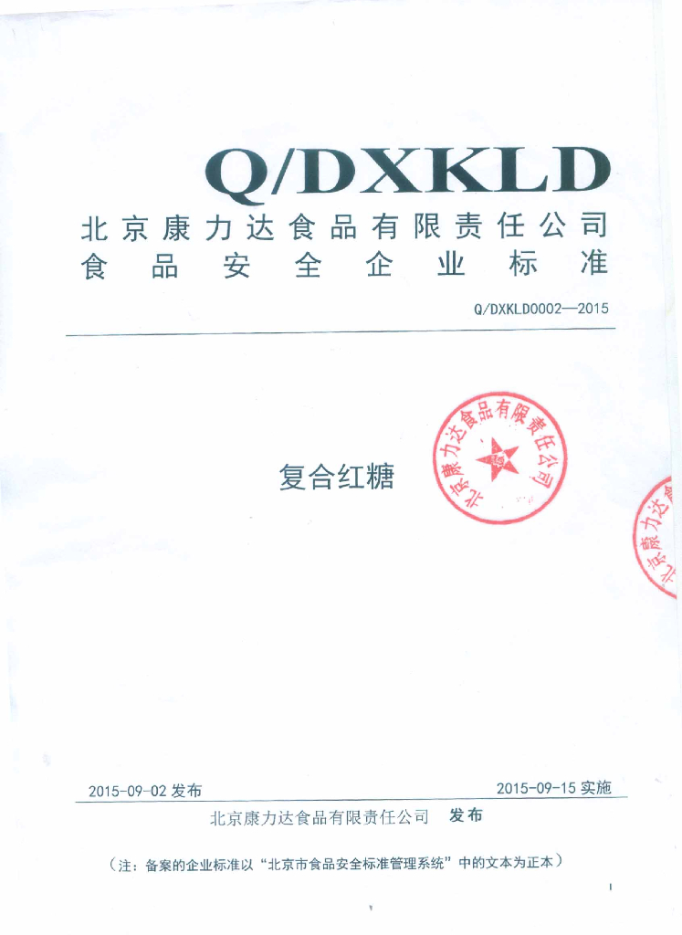 Q/DXKLD 0002-2015 标准预览