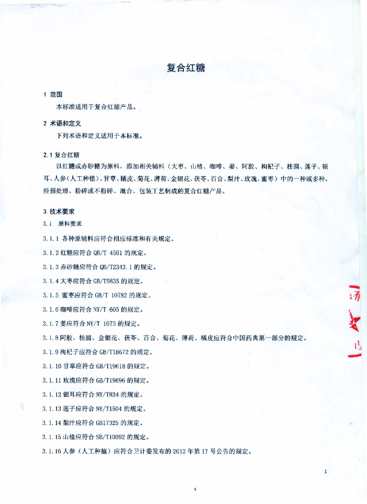 Q/DXKLD 0002-2015 标准预览