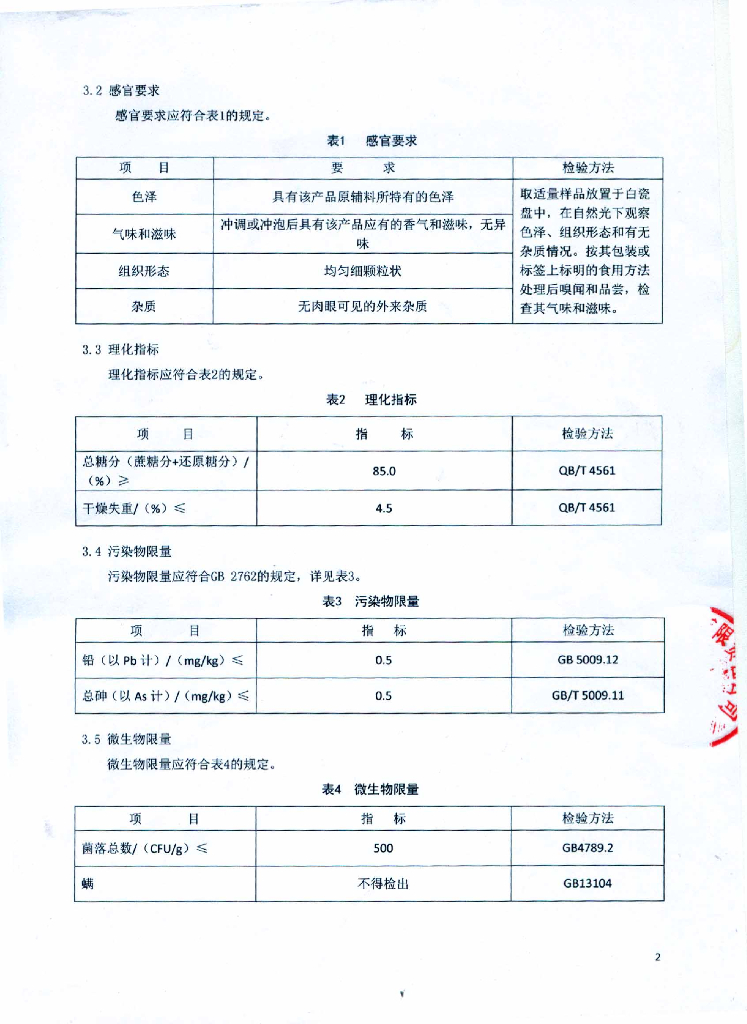 Q/DXKLD 0002-2015 标准预览