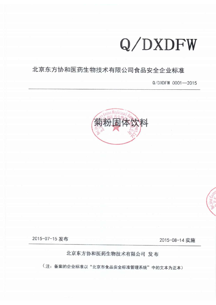 Q/DXDFW 0001-2015 标准预览