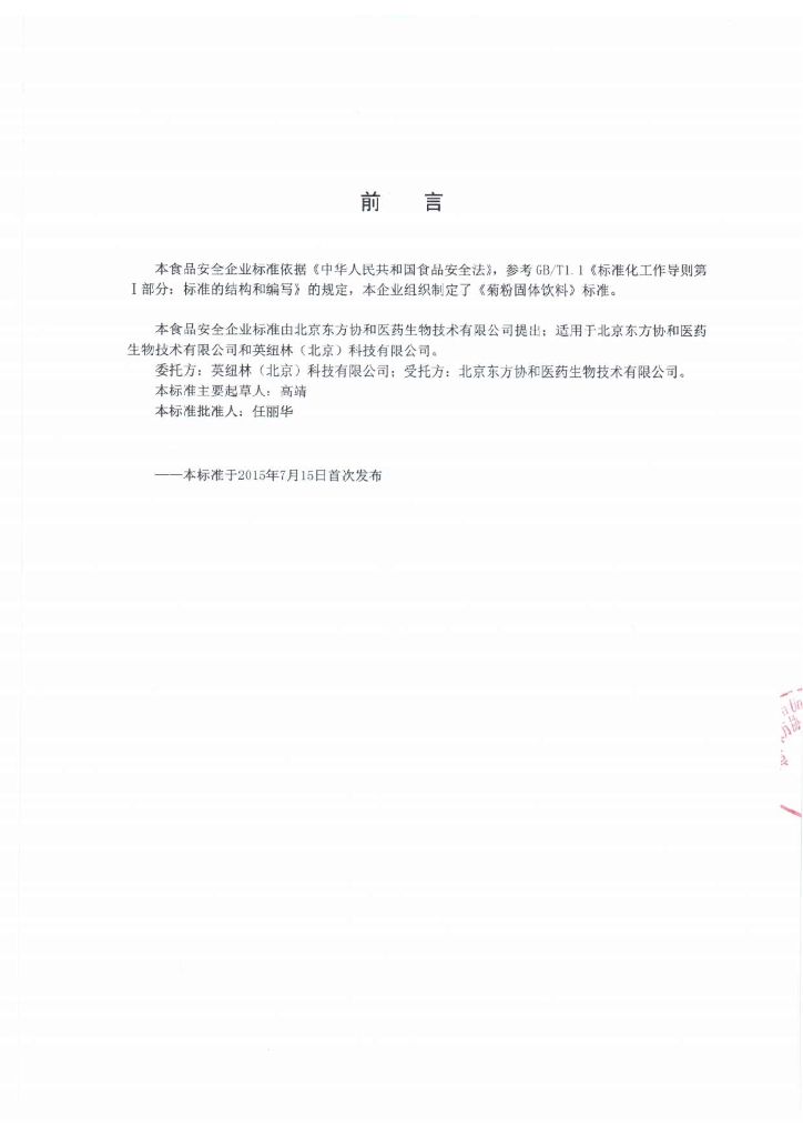 Q/DXDFW 0001-2015 标准预览