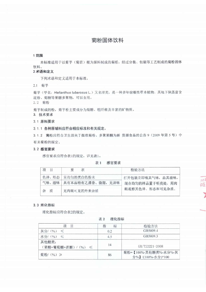 Q/DXDFW 0001-2015 标准预览