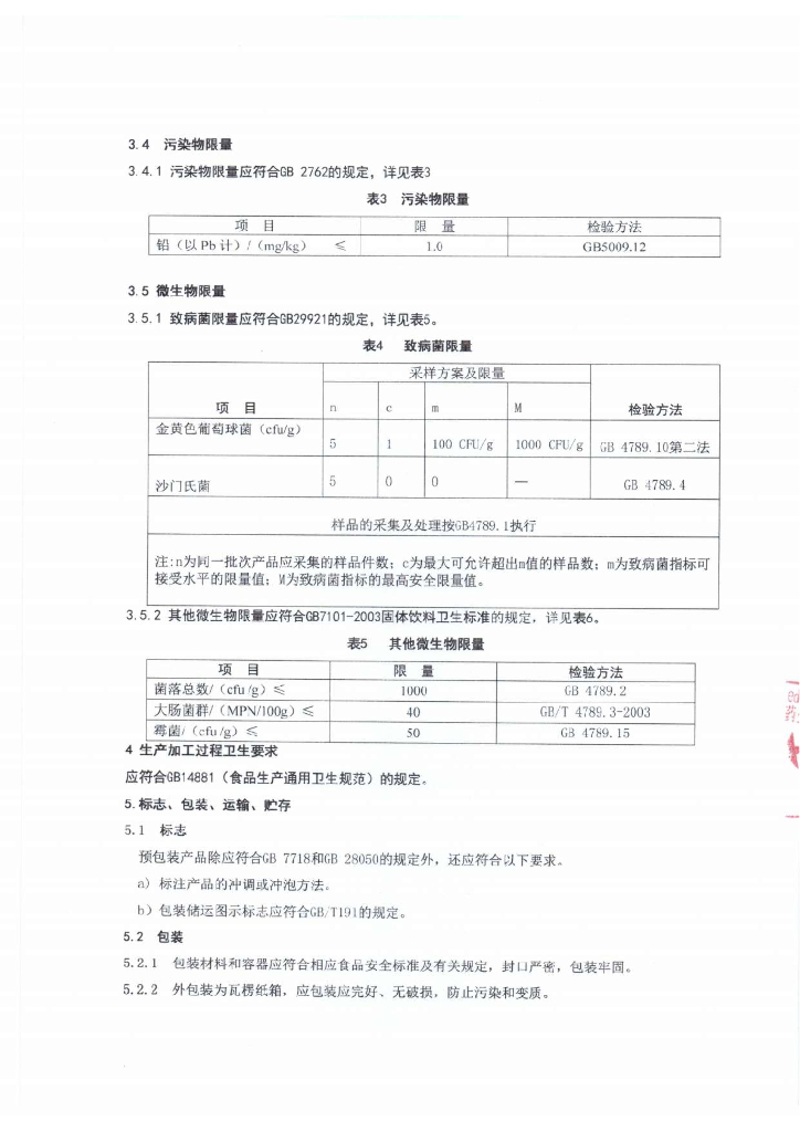 Q/DXDFW 0001-2015 标准预览